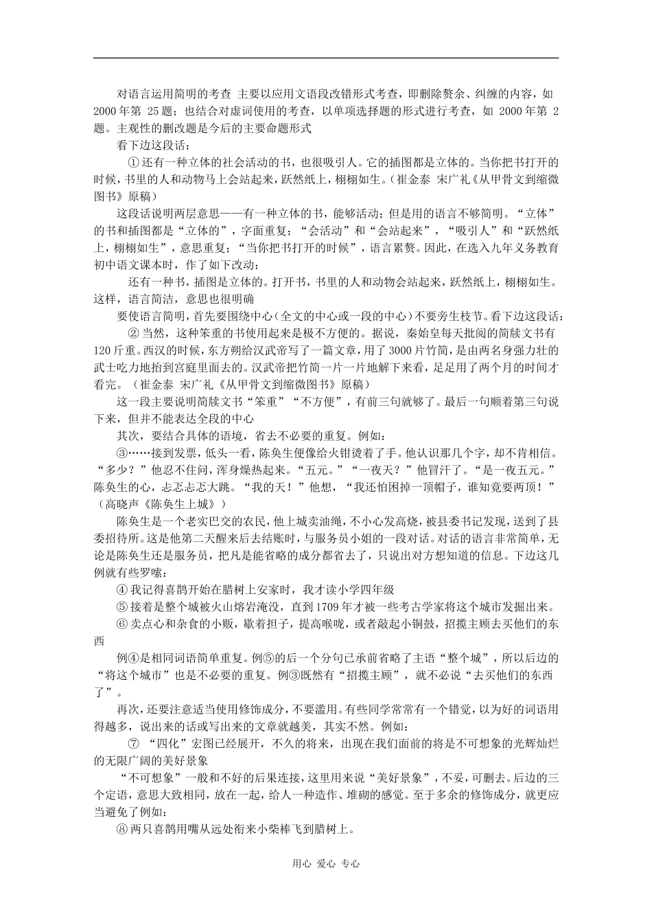 2010高考语文二轮复习专题九教案：语言的简明、连贯、得体、图文转换_第3页