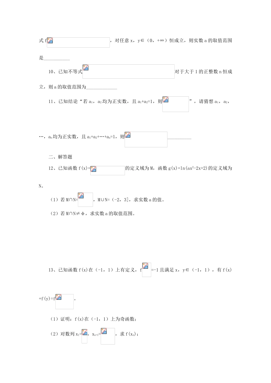 2011届高三数学二轮复习 23. 高三数学综合练习七（无答案）教学案 旧人教版_第2页