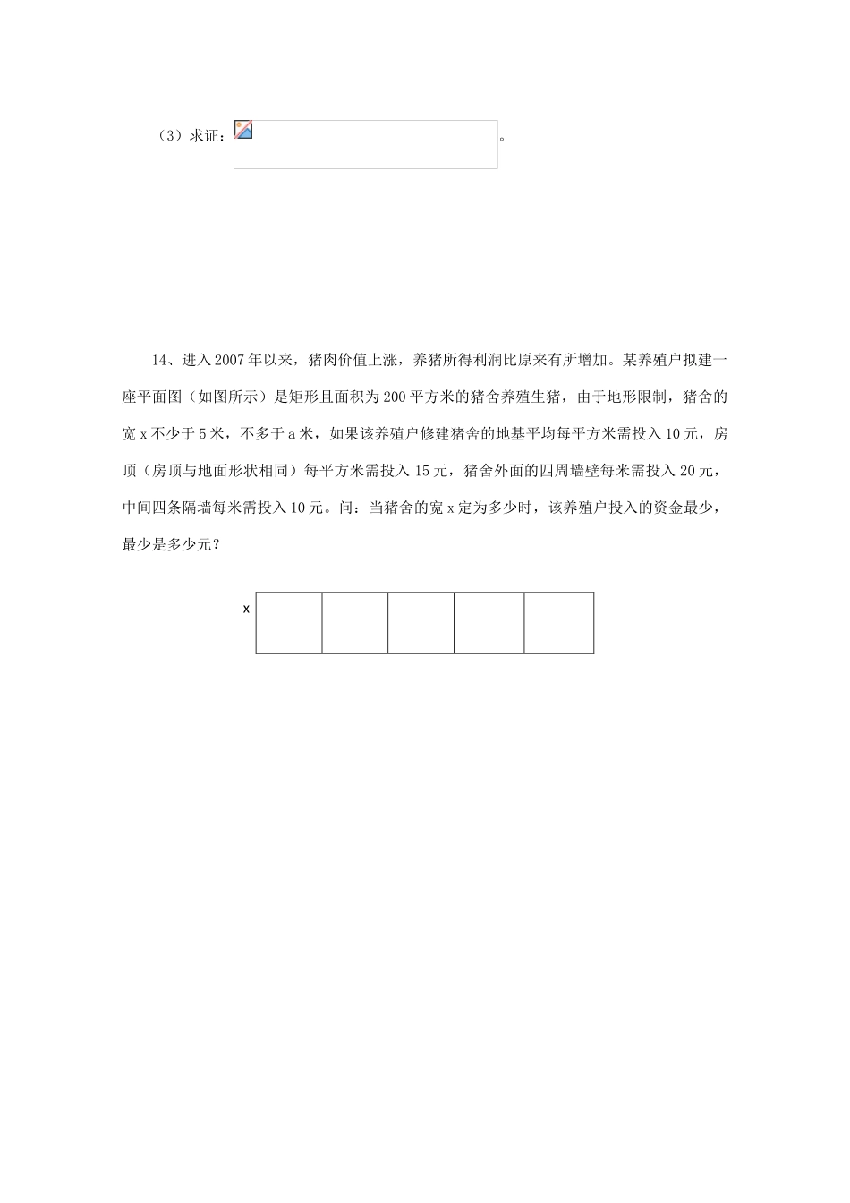 2011届高三数学二轮复习 23. 高三数学综合练习七（无答案）教学案 旧人教版_第3页