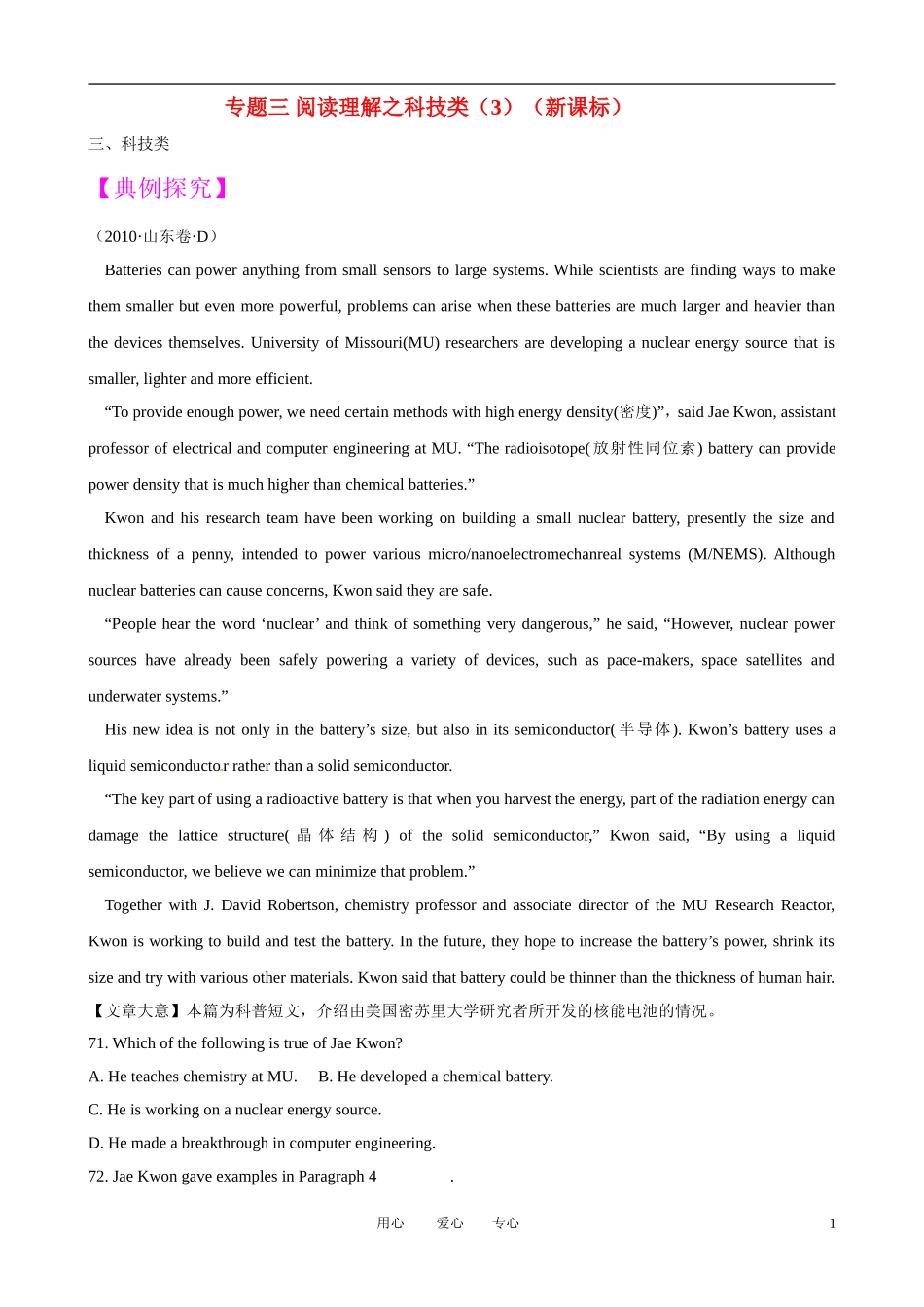 2011届高考英语二轮复习 专题三 阅读理解之科技类（3） 专题学案 新人教版_第1页