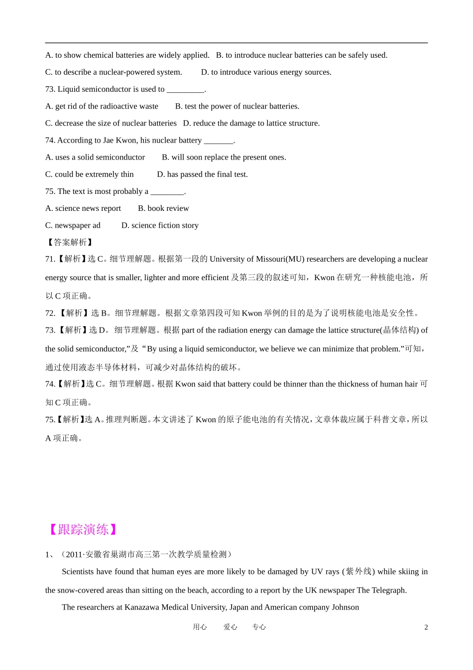 2011届高考英语二轮复习 专题三 阅读理解之科技类（3） 专题学案 新人教版_第2页