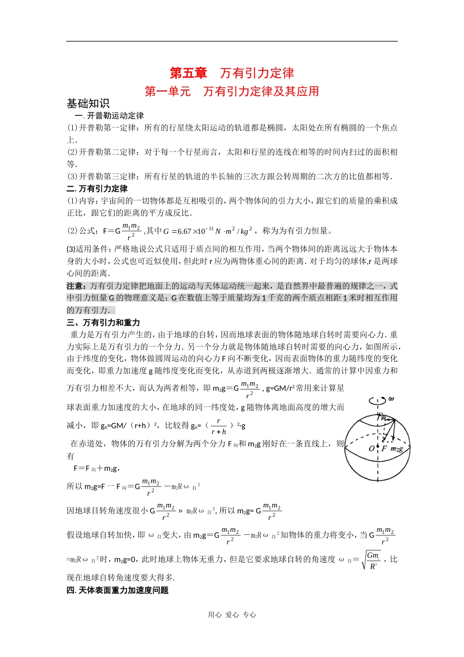 2010高三物理高考教案全集（经典实用）：第5章《万有引力定律》_第1页