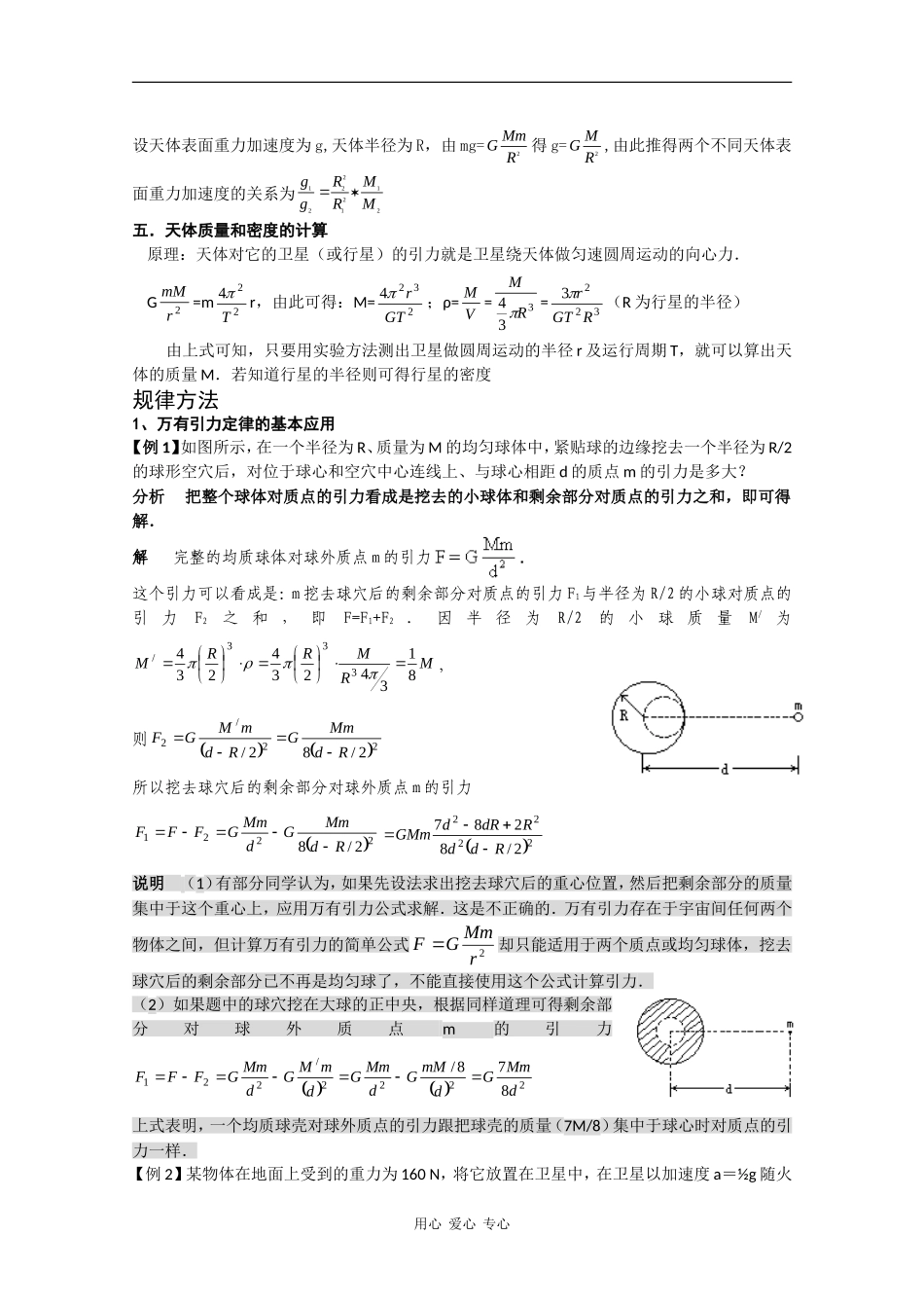 2010高三物理高考教案全集（经典实用）：第5章《万有引力定律》_第2页