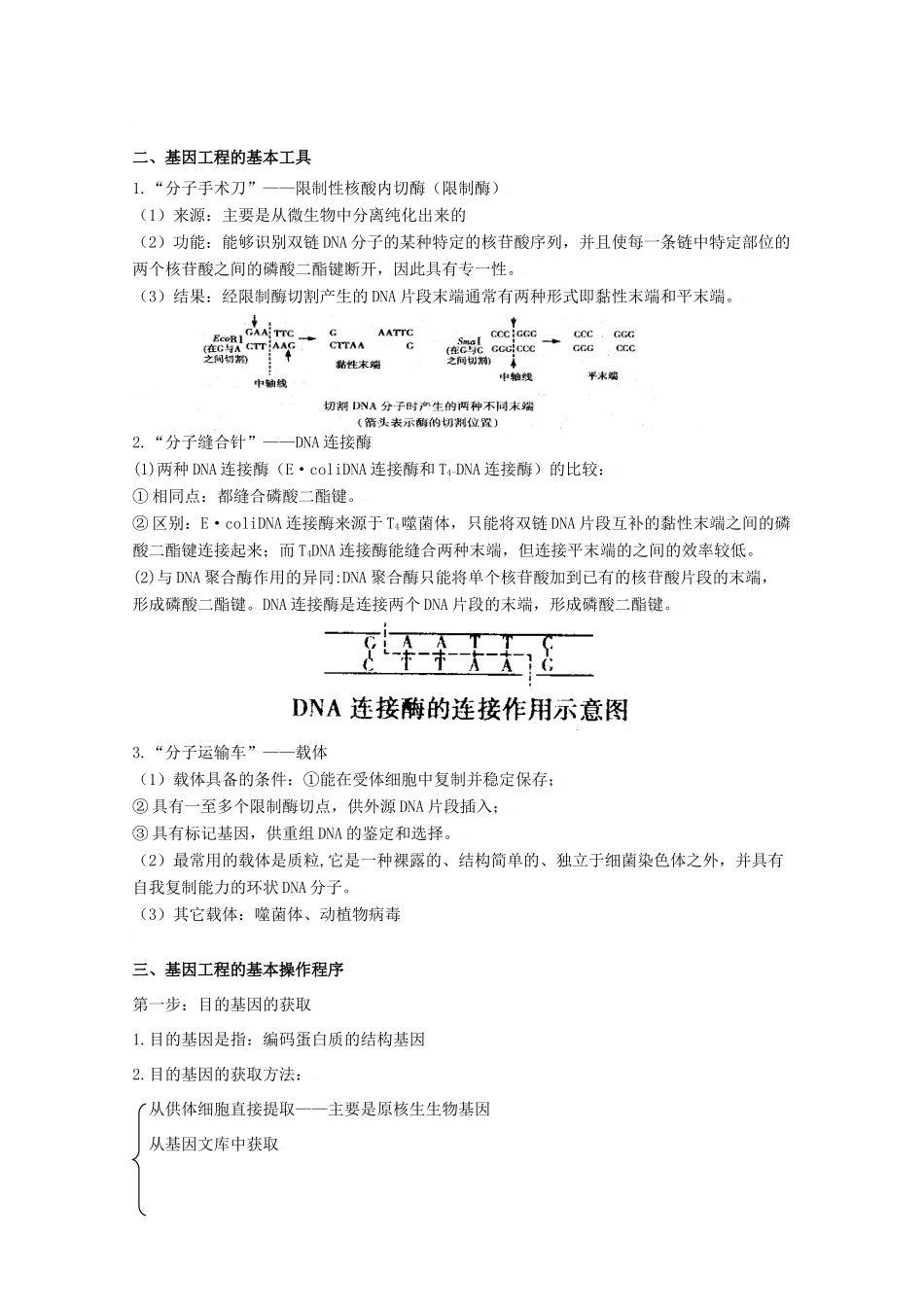 2010高中生物高考二轮复习教案（10）现代技术（一）全国通用_第3页