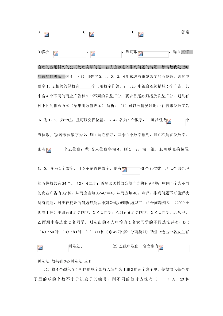 2010年高考数学一轮复习精品学案（人教版A版）――排列、组合、二项式定理_第3页