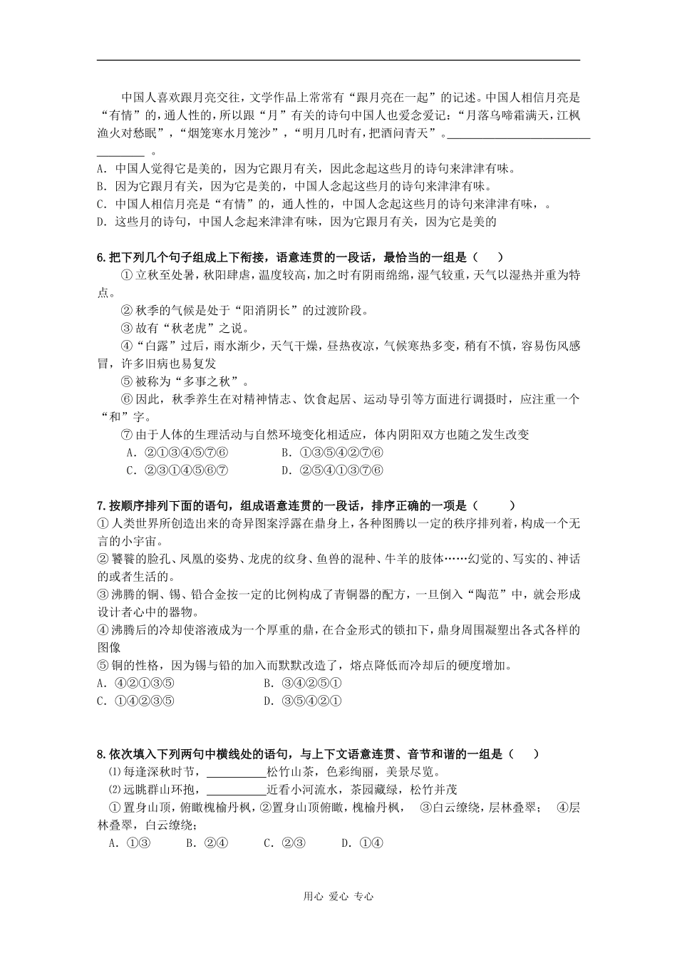 2010高考语文二轮复习专题九考案：语言的简明、连贯、得体、图文转换_第2页