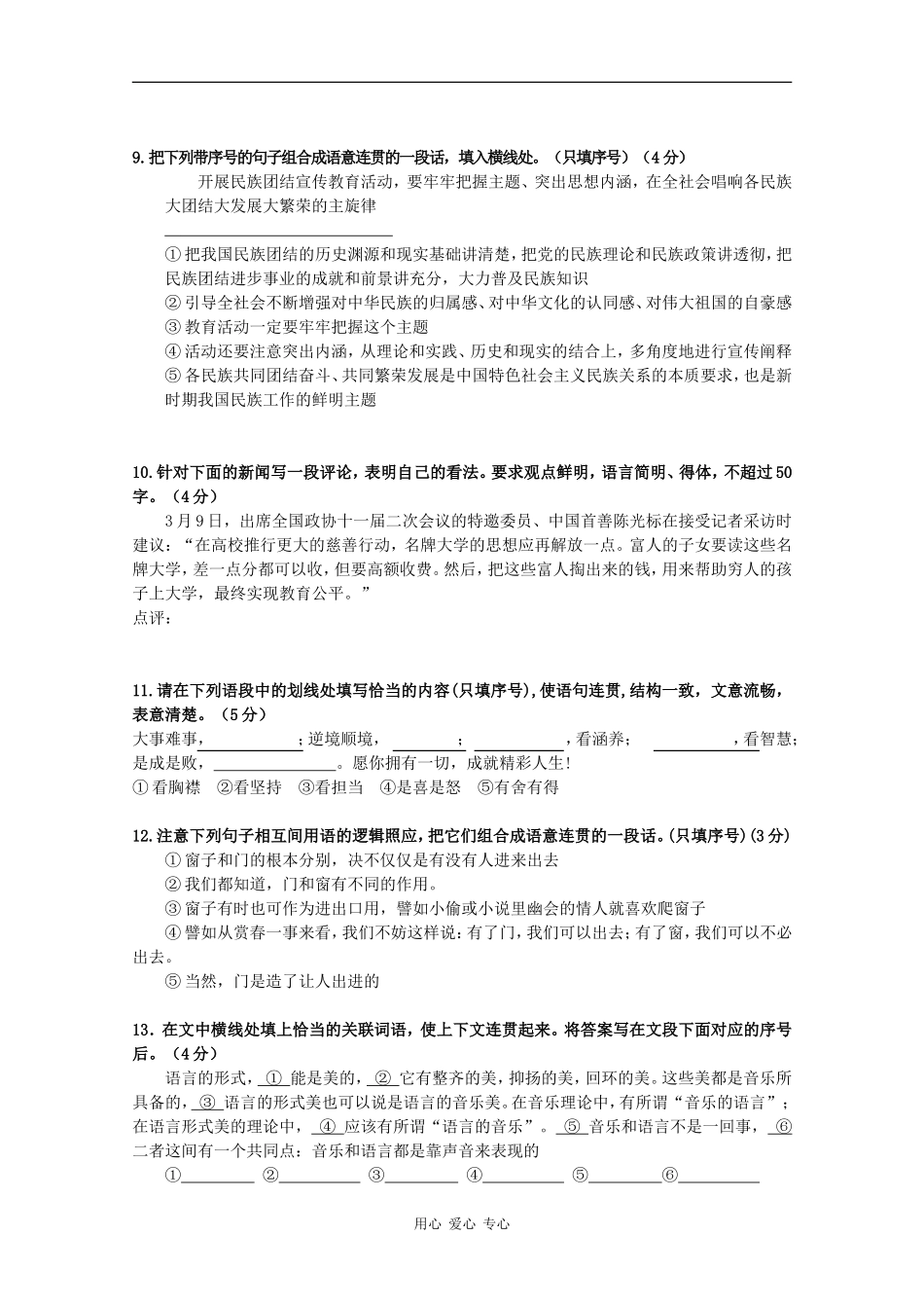 2010高考语文二轮复习专题九考案：语言的简明、连贯、得体、图文转换_第3页