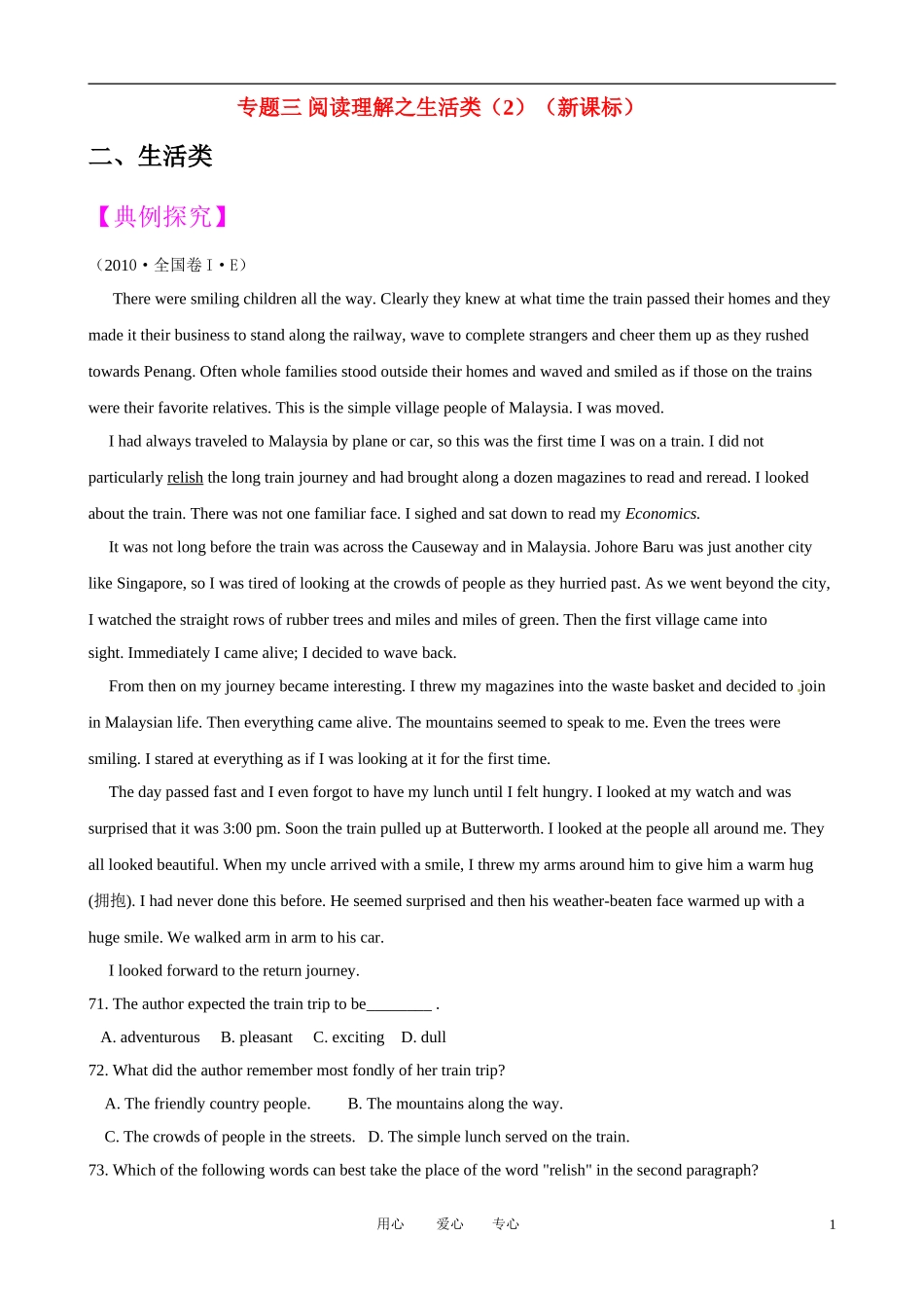 2011届高考英语二轮复习 专题三 阅读理解之生活类（2） 专题学案 新人教版_第1页