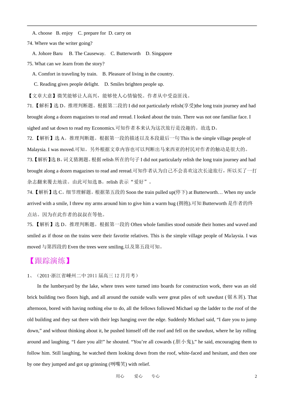 2011届高考英语二轮复习 专题三 阅读理解之生活类（2） 专题学案 新人教版_第2页