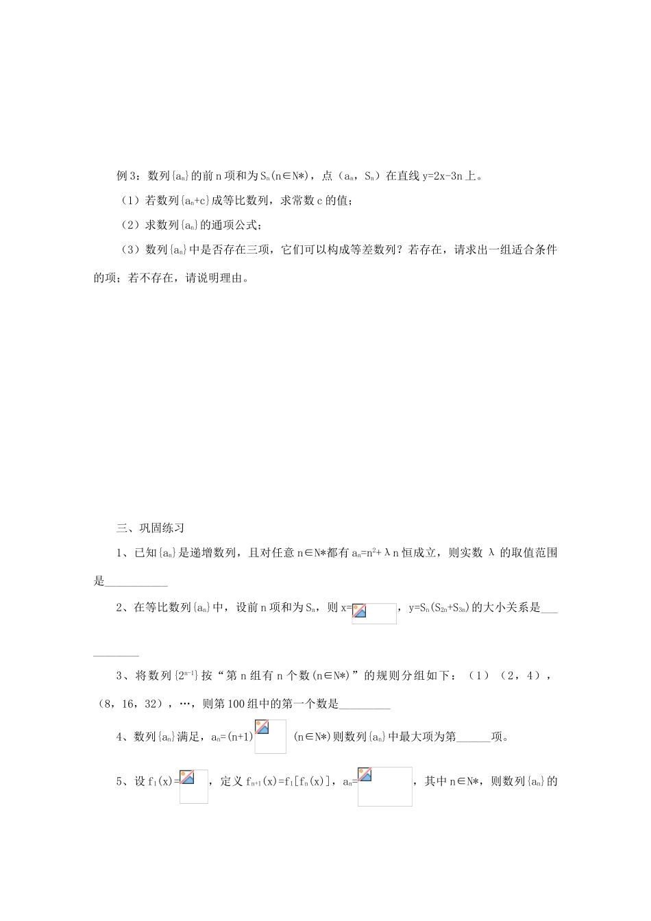 2011届高三数学二轮复习 24.等差数列与等比数列基本运算（无答案）教学案 旧人教版_第2页