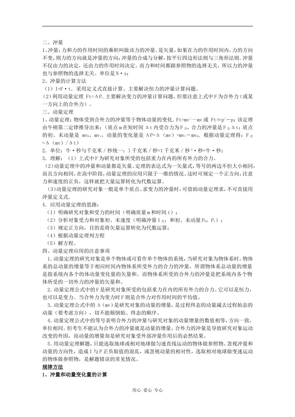 2010高三物理高考教案全集（经典实用）：第7章《动量 动量守恒》_第2页