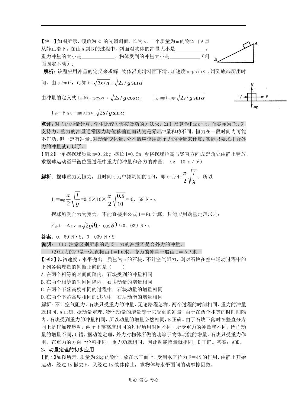2010高三物理高考教案全集（经典实用）：第7章《动量 动量守恒》_第3页