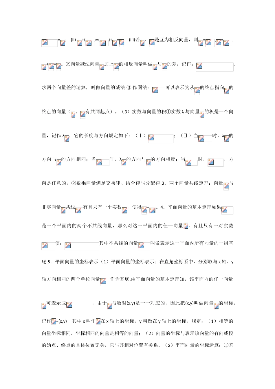 2010年高考数学一轮复习精品学案（人教版A版）――平面向量的概念及运算_第3页