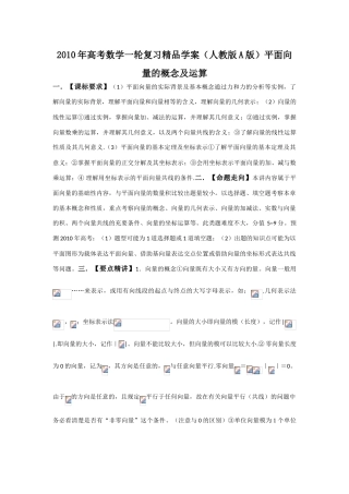 2010年高考数学一轮复习精品学案（人教版A版）――平面向量的概念及运算