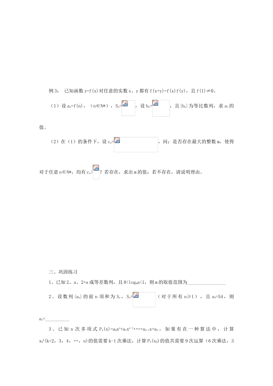 2011届高三数学二轮复习 25.数列的综合（无答案）教学案 旧人教版_第2页