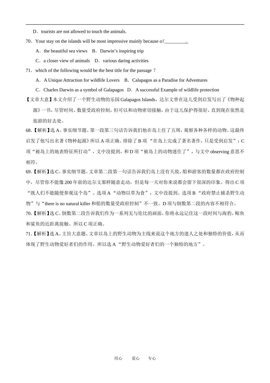2011届高考英语二轮复习 专题三 阅读理解之自然类（5） 专题学案 新人教版_第2页