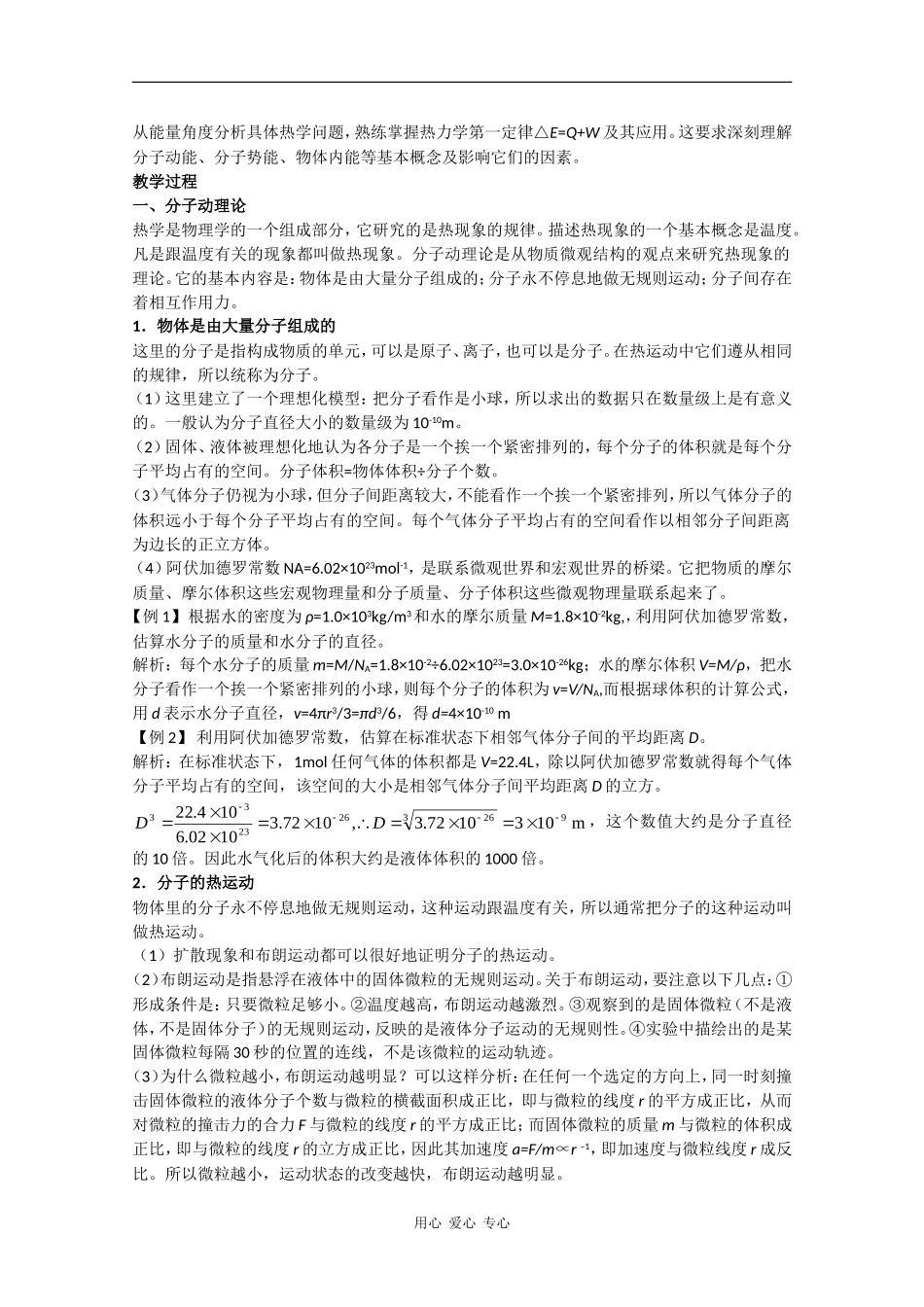 2010高三物理高考教案全集（经典实用）：第9章《热学》_第2页