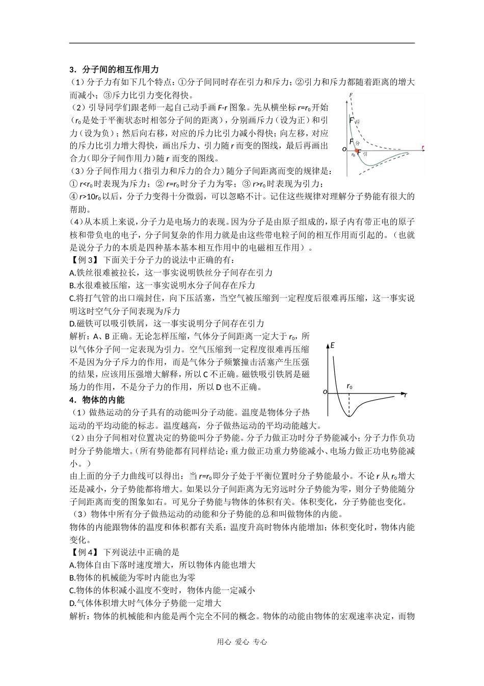 2010高三物理高考教案全集（经典实用）：第9章《热学》_第3页