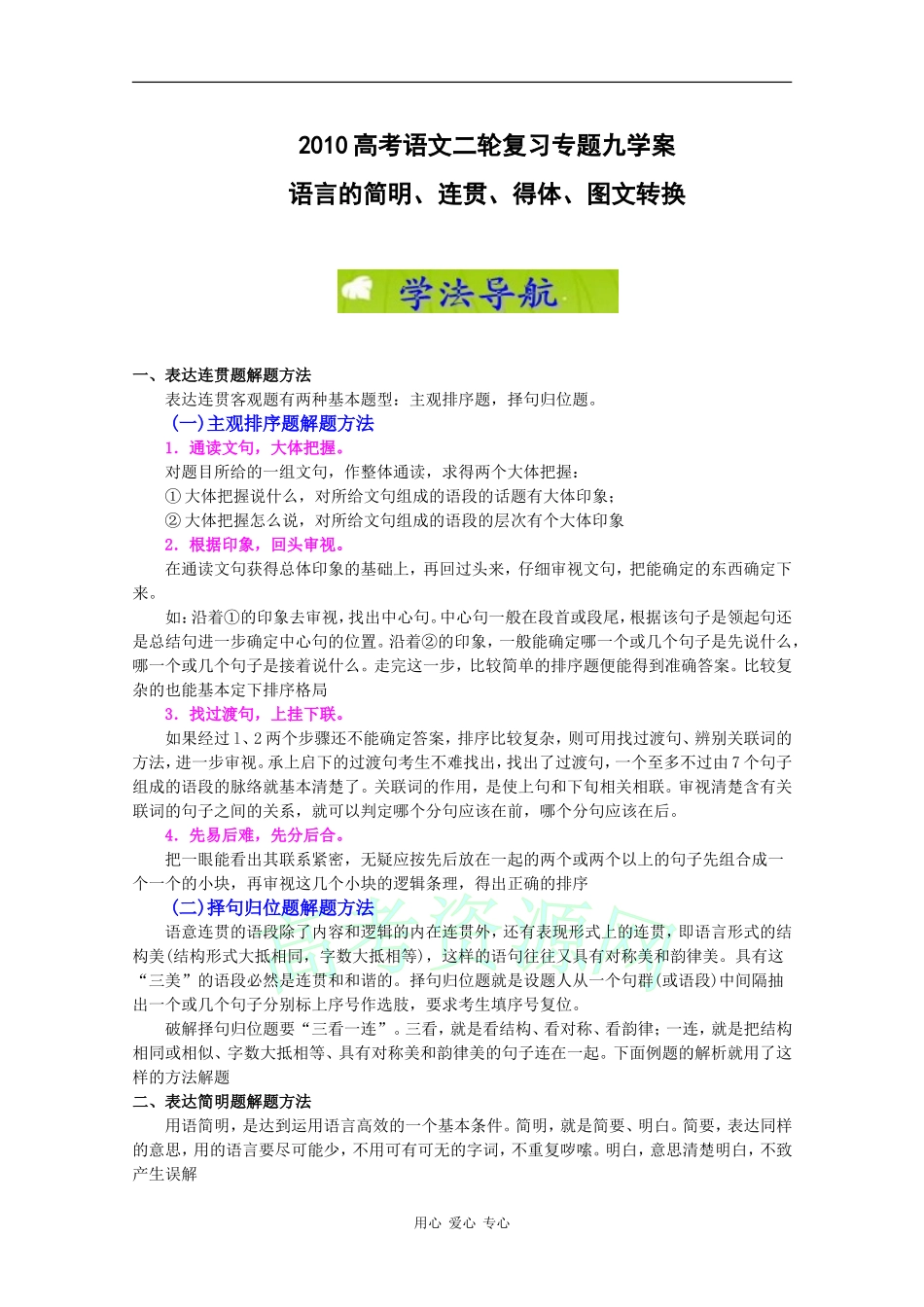 2010高考语文二轮复习专题九学案：语言的简明、连贯、得体、图文转换_第1页