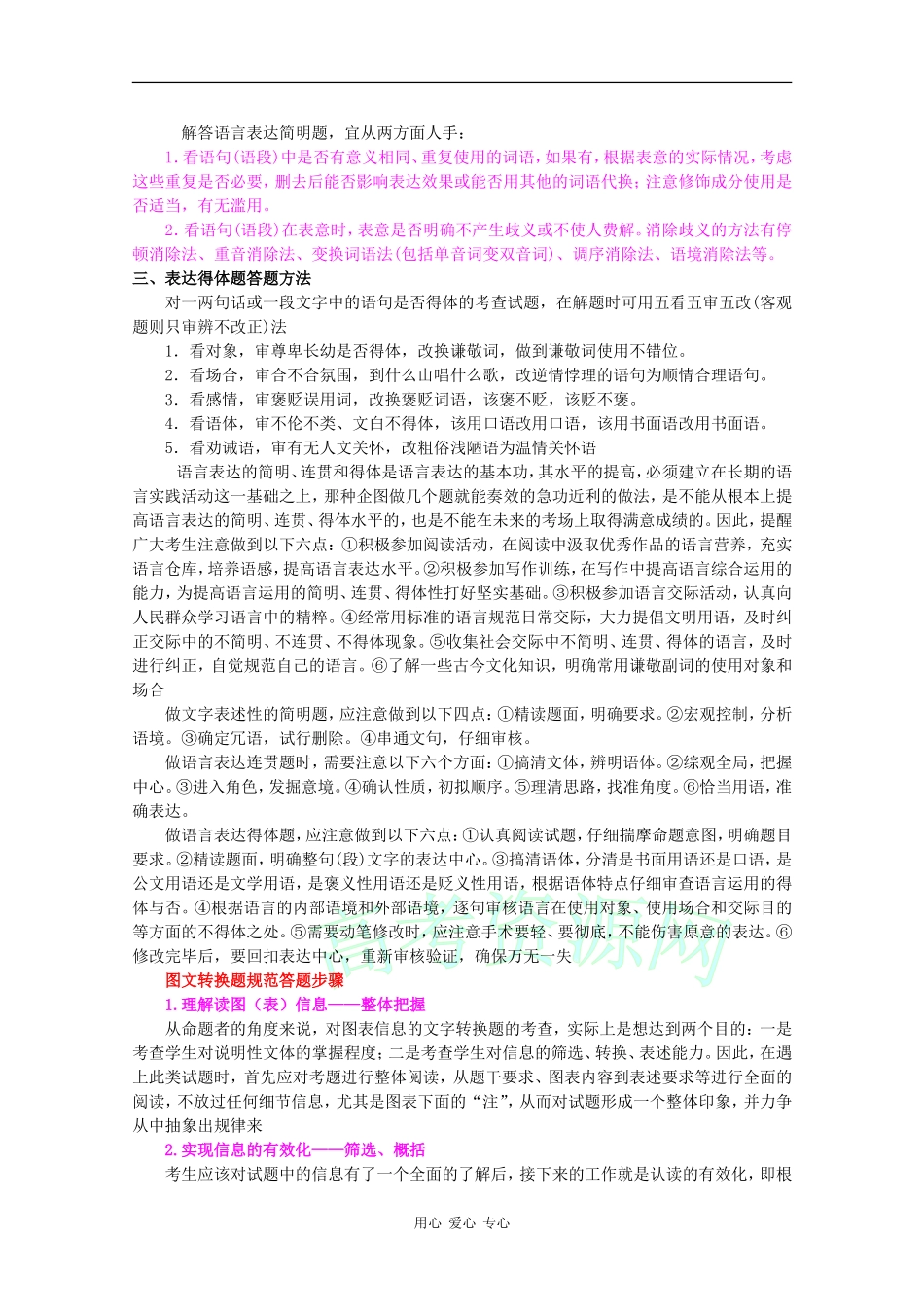 2010高考语文二轮复习专题九学案：语言的简明、连贯、得体、图文转换_第2页
