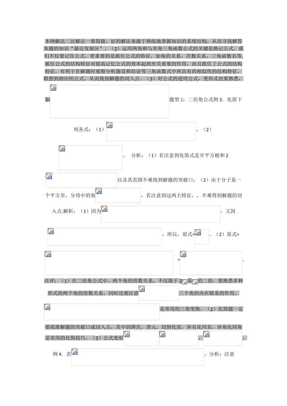 2010年高考数学一轮复习精品学案（人教版A版）――三角恒等变形及应用_第3页