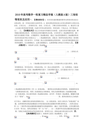 2010年高考数学一轮复习精品学案（人教版A版）――三角恒等变形及应用