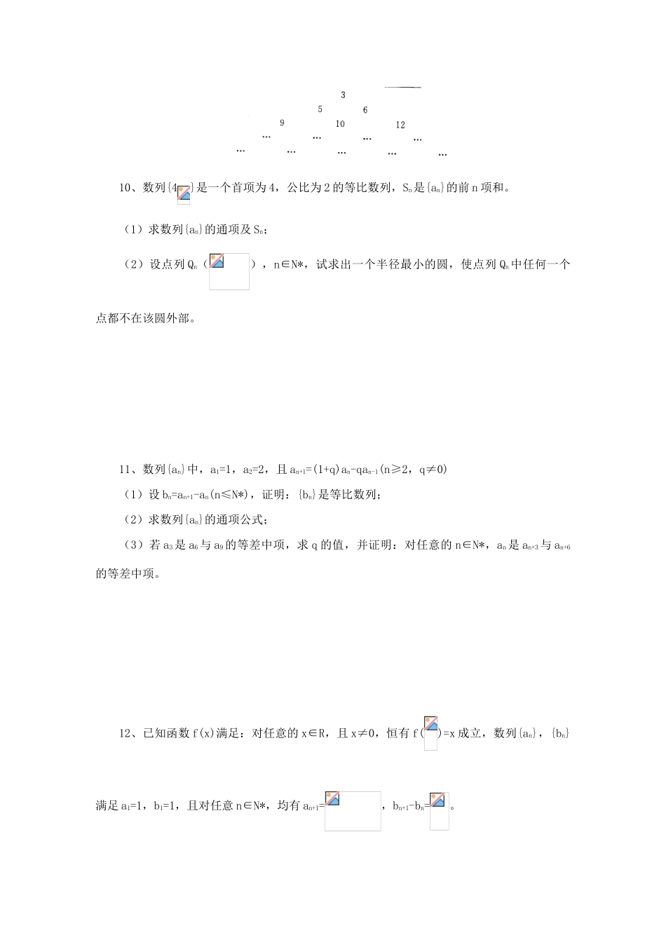 2011届高三数学二轮复习 26.高三数学综合练习八（无答案）教学案 旧人教版_第2页