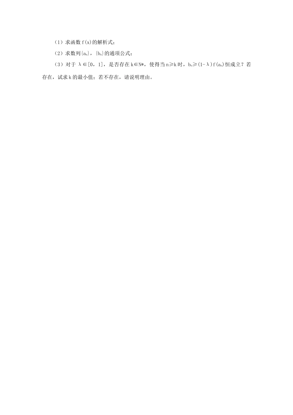 2011届高三数学二轮复习 26.高三数学综合练习八（无答案）教学案 旧人教版_第3页