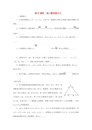 2011届高三数学二轮复习 26.高三数学综合练习八（无答案）教学案 旧人教版