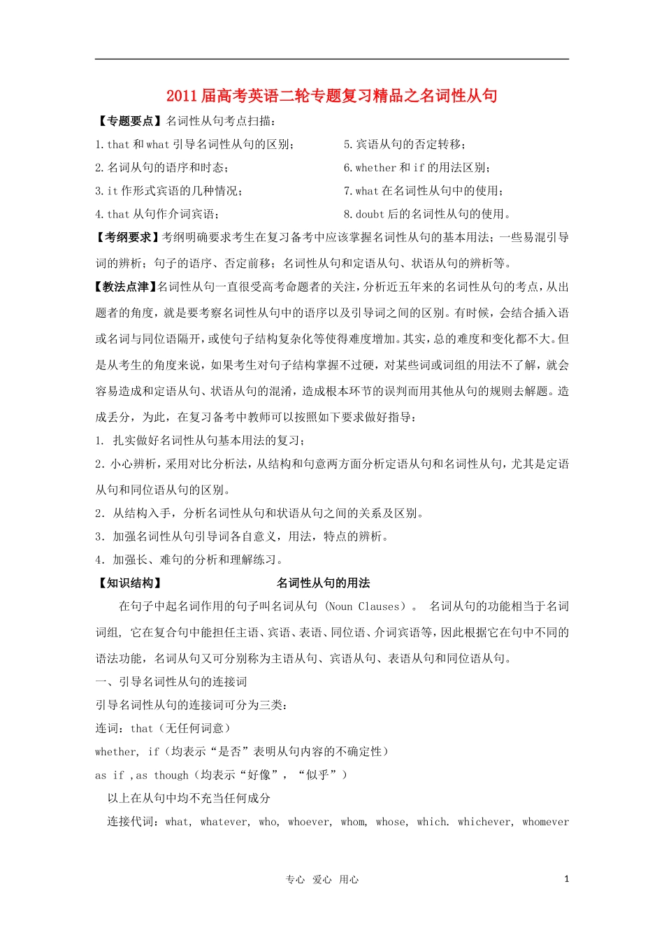 2011届高考英语二轮专题复习 精品之名词性从句教案_第1页
