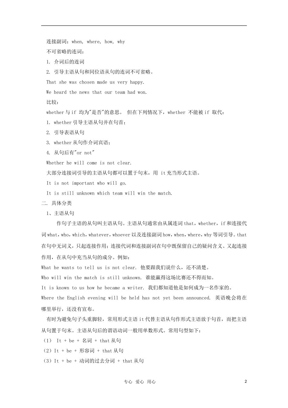 2011届高考英语二轮专题复习 精品之名词性从句教案_第2页
