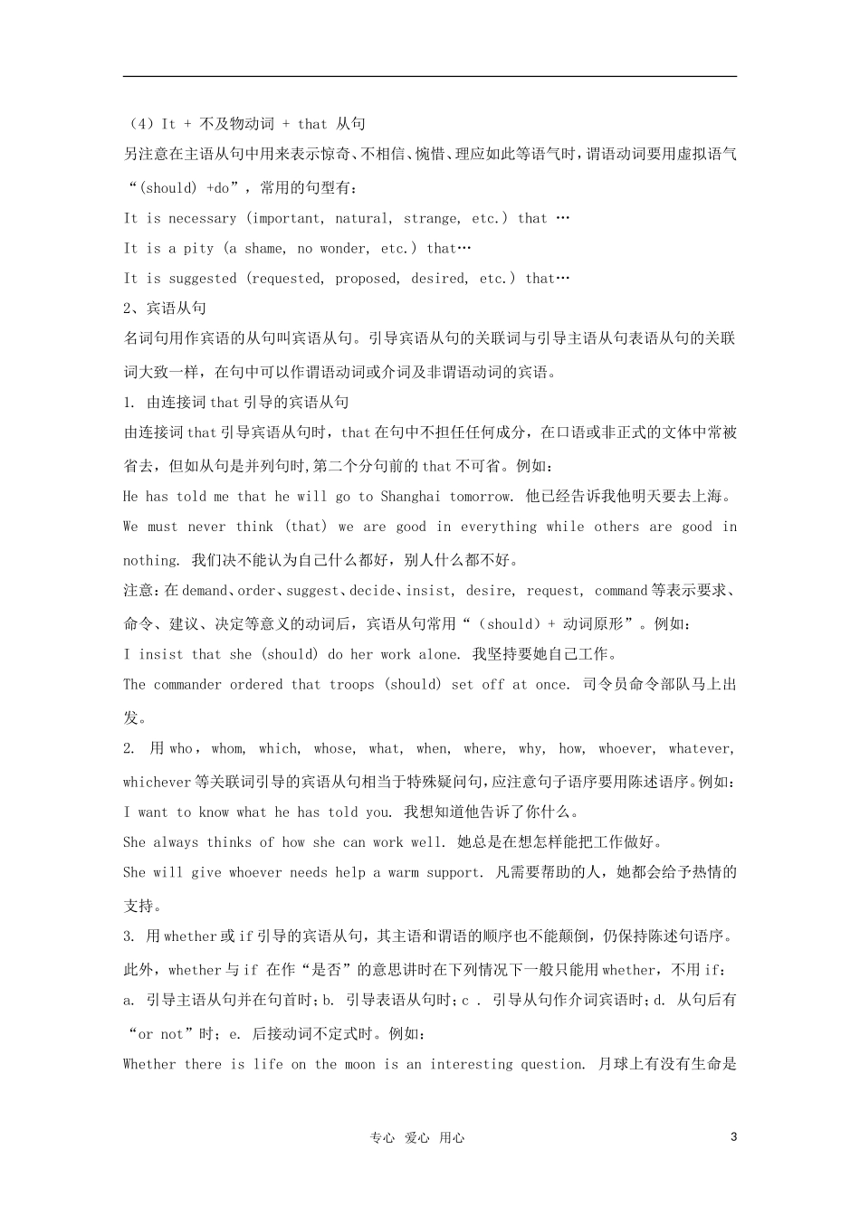 2011届高考英语二轮专题复习 精品之名词性从句教案_第3页