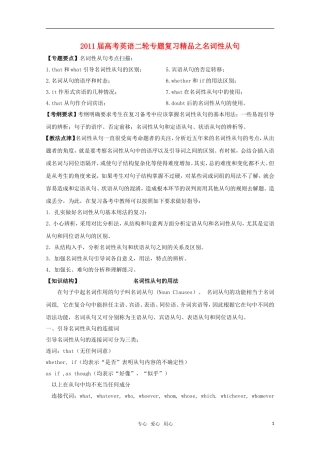 2011届高考英语二轮专题复习 精品之名词性从句教案