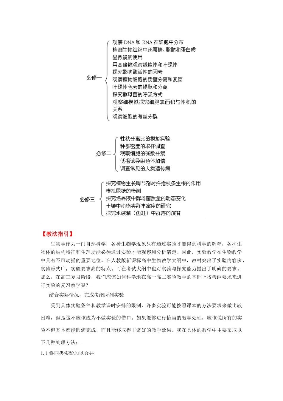 2010高中生物高考二轮复习教案（13）基础实验全国通用_第2页