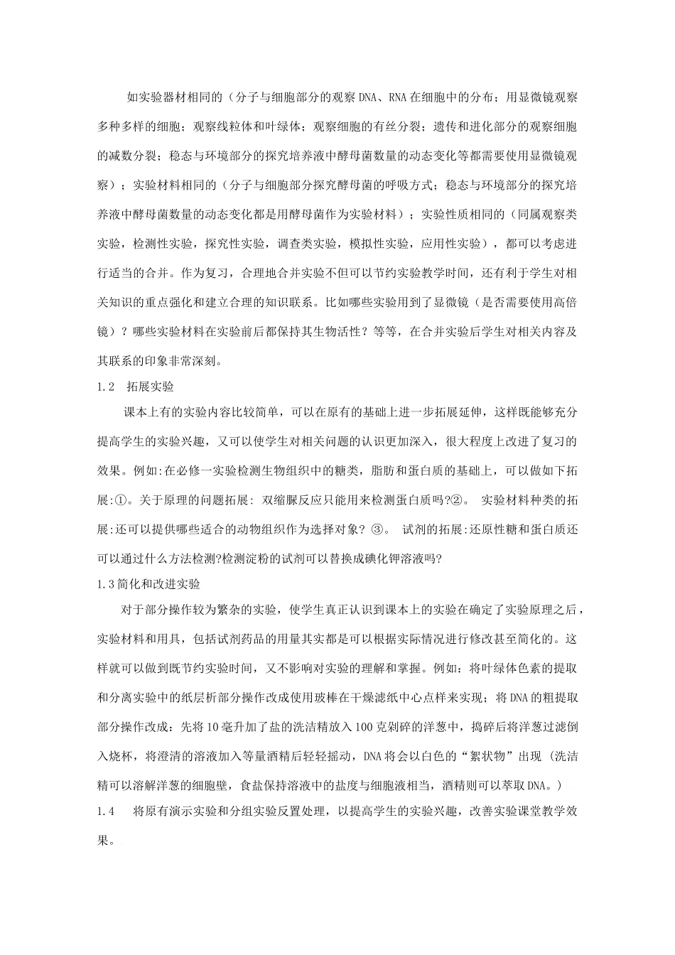 2010高中生物高考二轮复习教案（13）基础实验全国通用_第3页