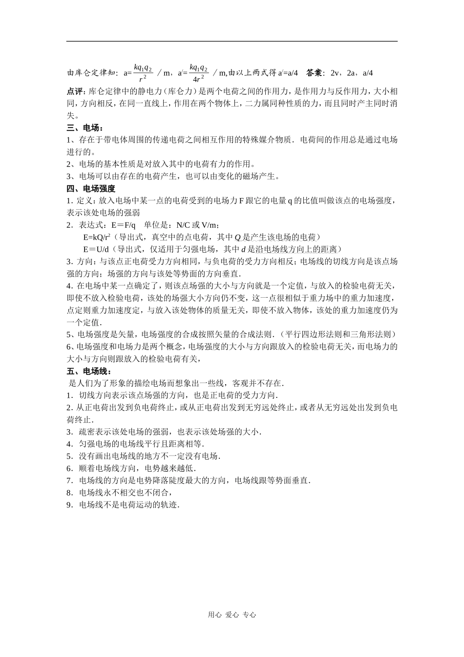 2010高三物理高考教案全集（经典实用）：第10章《电场》_第2页