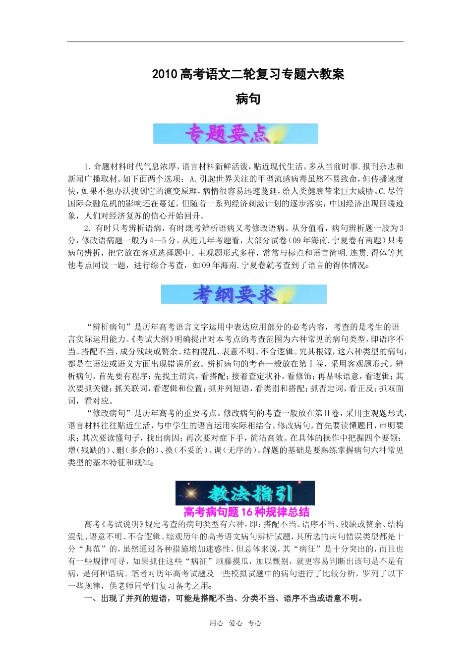 2010高考语文二轮复习专题六教案：病句_第1页