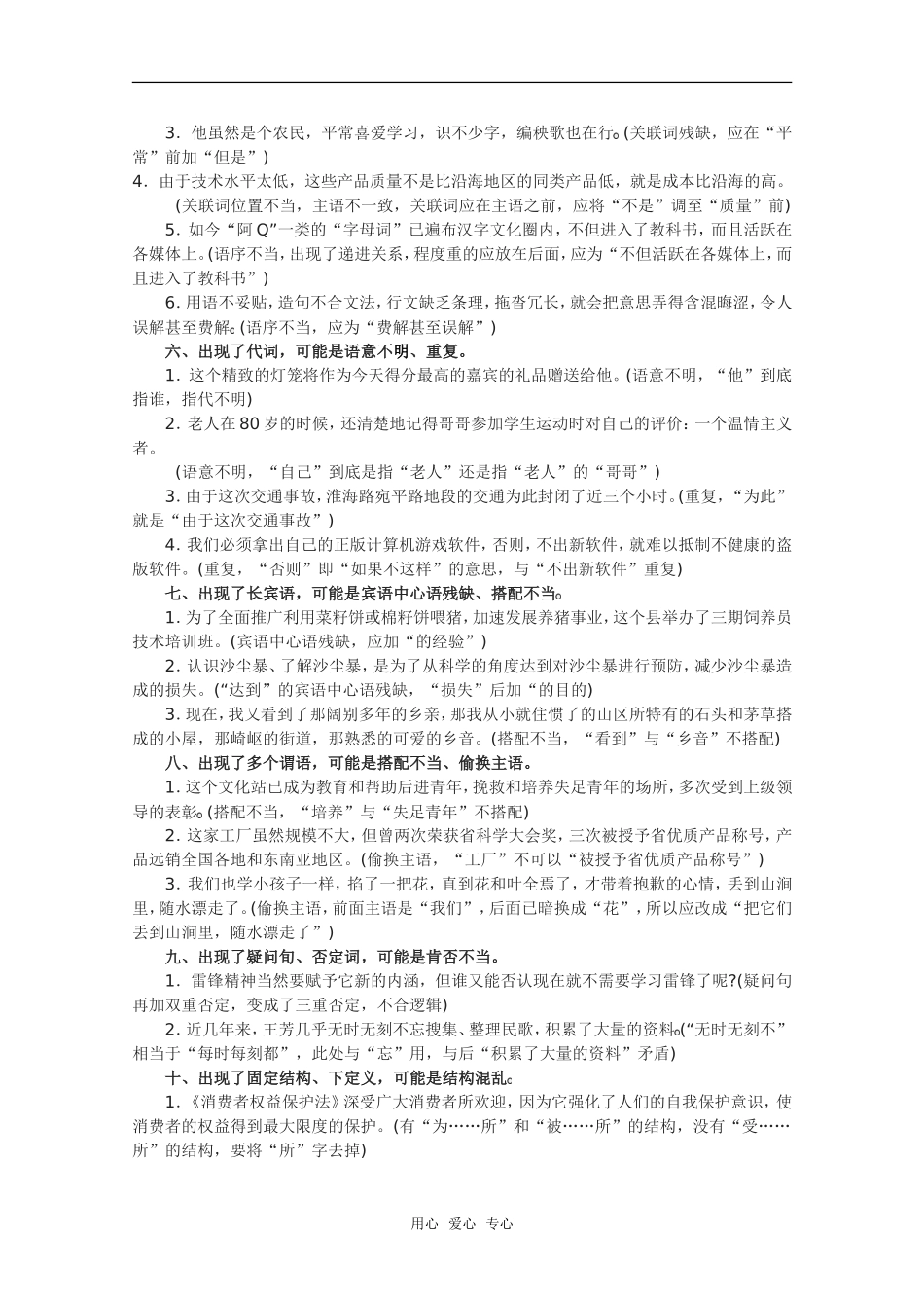 2010高考语文二轮复习专题六教案：病句_第3页