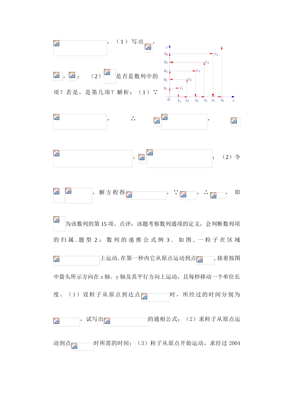 2010年高考数学一轮复习精品学案（人教版A版）――数列概念及等差数列_第3页