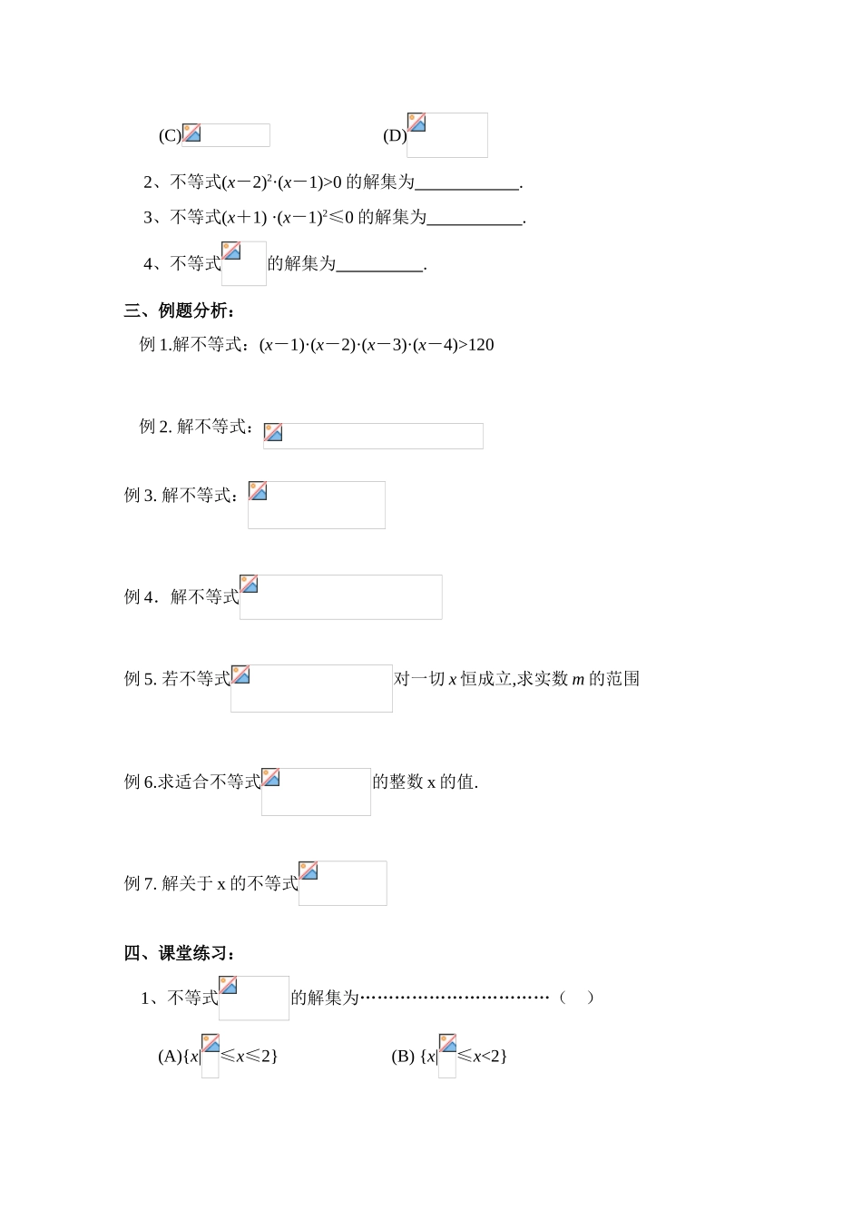 2010年高考数学一轮复习学案：不等式的解法（1）_第2页