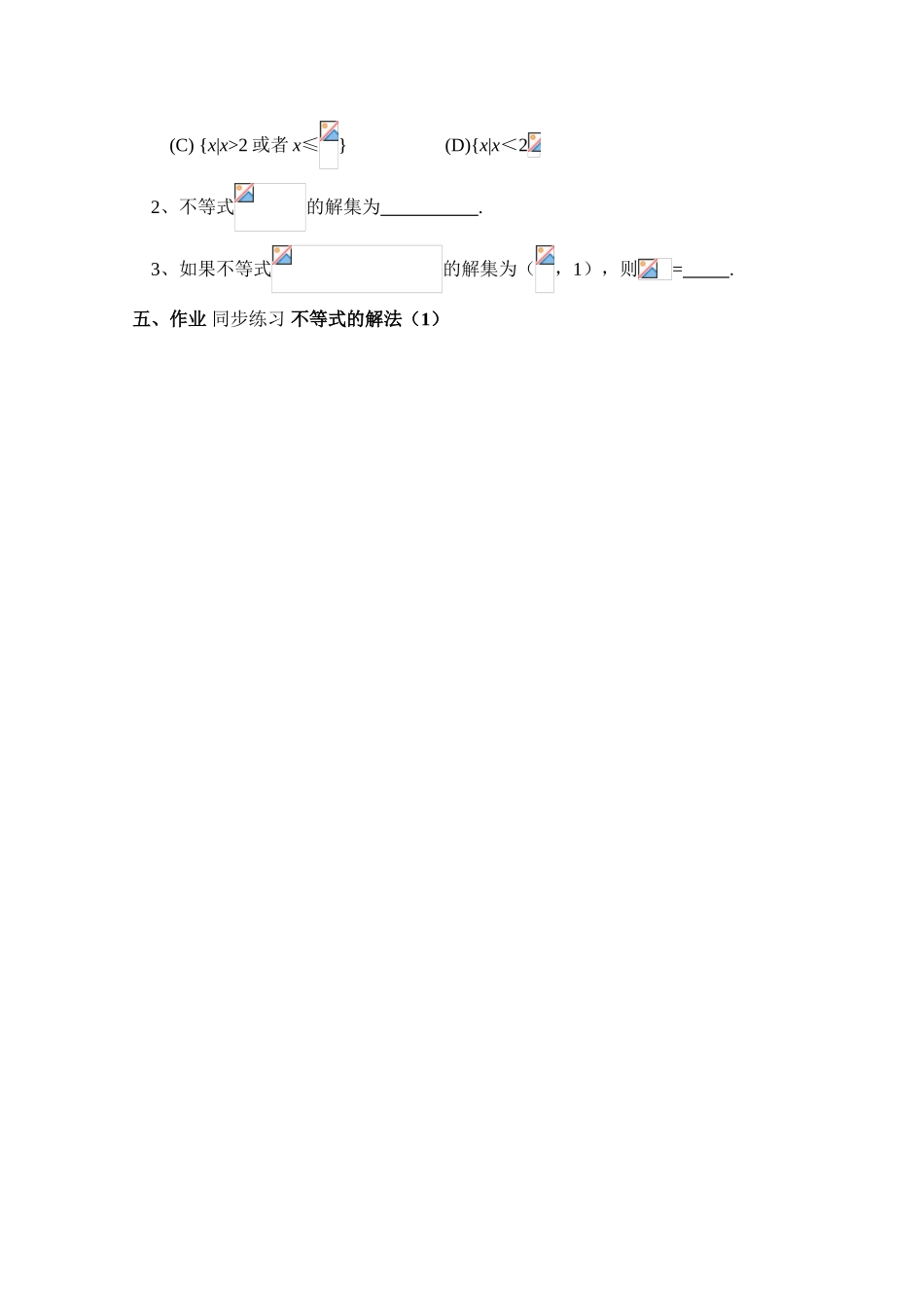 2010年高考数学一轮复习学案：不等式的解法（1）_第3页