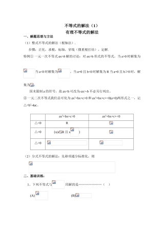 2010年高考数学一轮复习学案：不等式的解法（1）