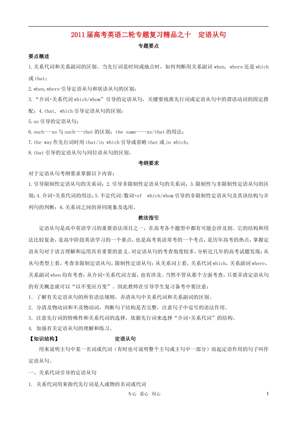 2011届高考英语二轮专题复习 精品之十 定语从句教案_第1页