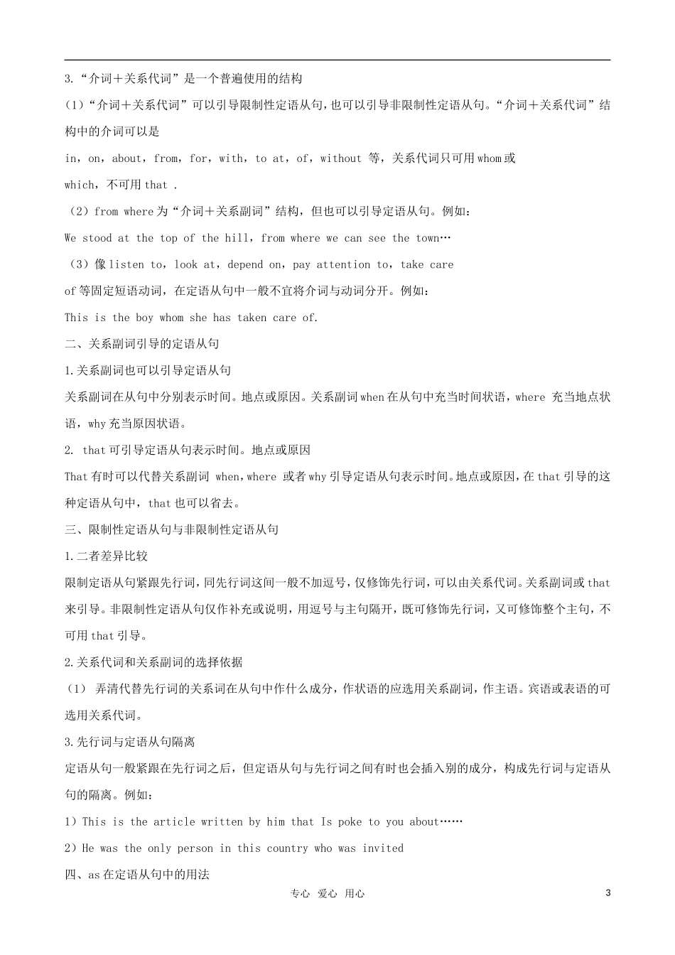 2011届高考英语二轮专题复习 精品之十 定语从句教案_第3页