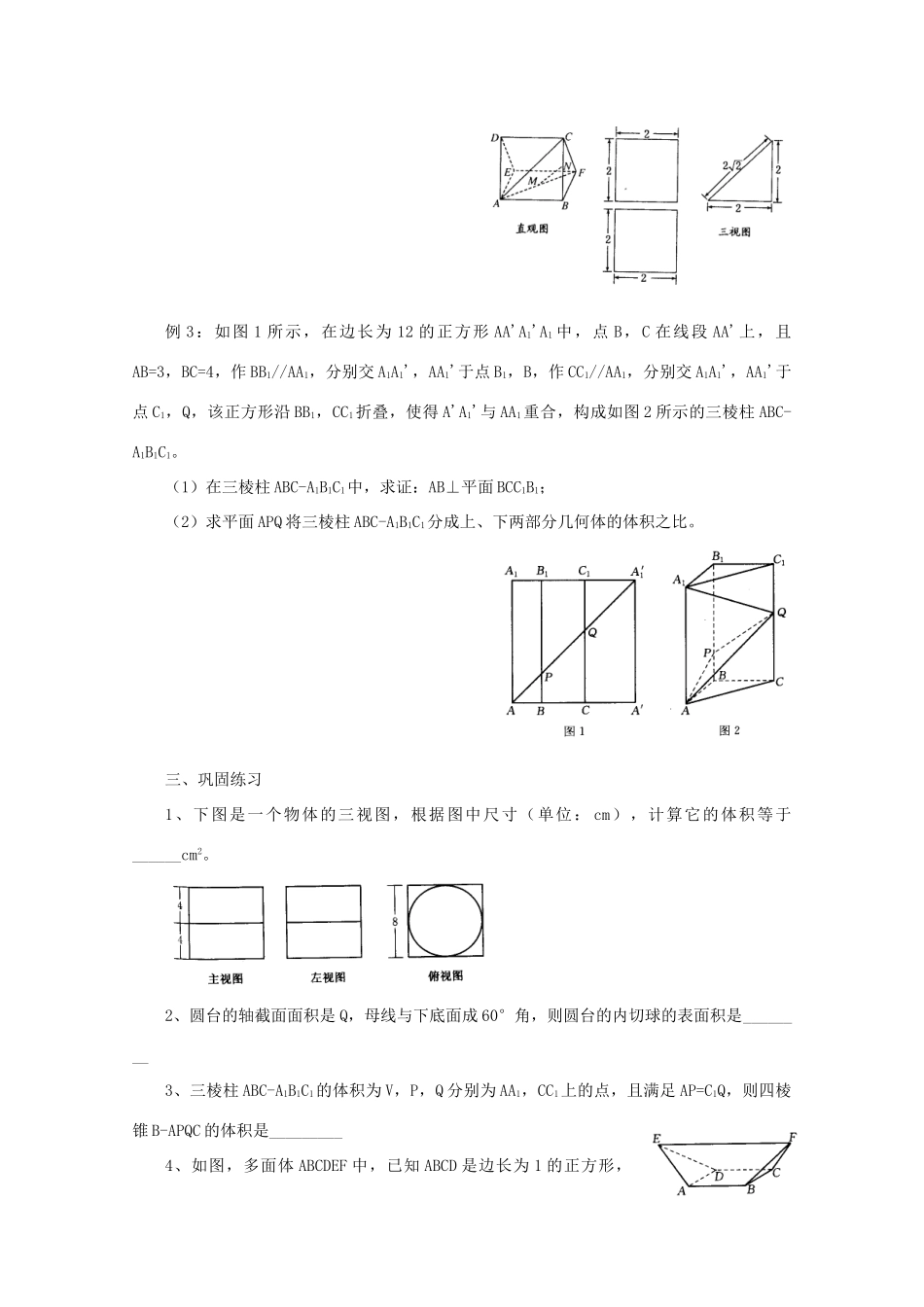 2011届高三数学二轮复习 27.三视图与空间几何体的侧面积和体积（无答案）教学案 旧人教版_第2页