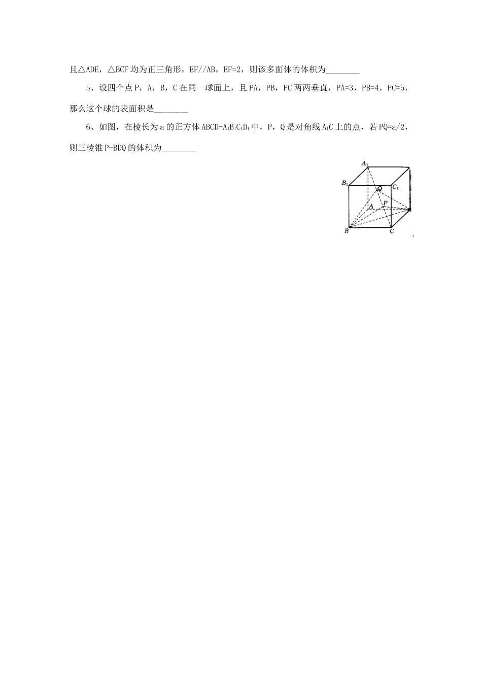 2011届高三数学二轮复习 27.三视图与空间几何体的侧面积和体积（无答案）教学案 旧人教版_第3页