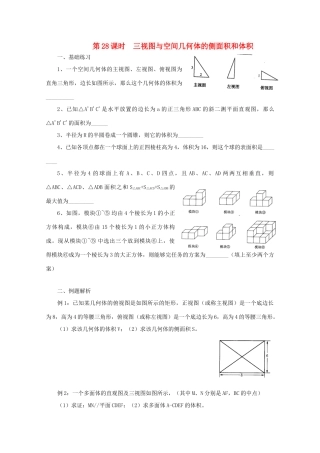 2011届高三数学二轮复习 27.三视图与空间几何体的侧面积和体积（无答案）教学案 旧人教版