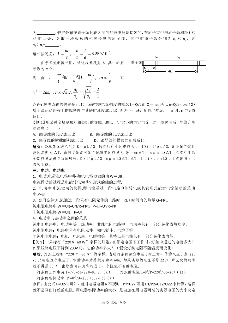 2010高三物理高考教案全集（经典实用）：第11章《恒定电流》_第2页