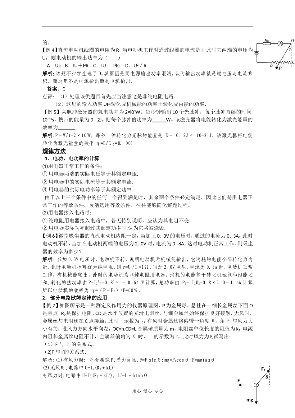 2010高三物理高考教案全集（经典实用）：第11章《恒定电流》_第3页