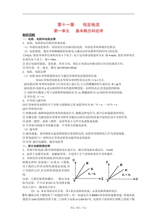 2010高三物理高考教案全集（经典实用）：第11章《恒定电流》